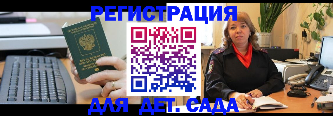 временная регистрация для всех в Осе