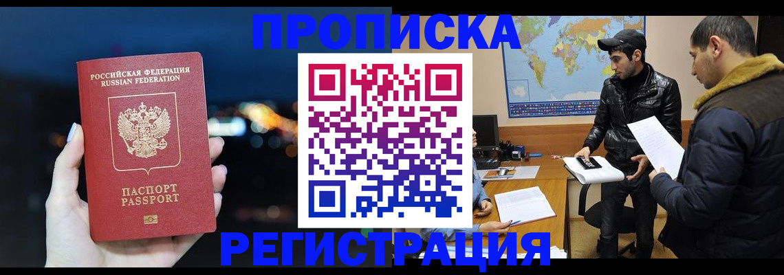 прописка для кредита в Осе