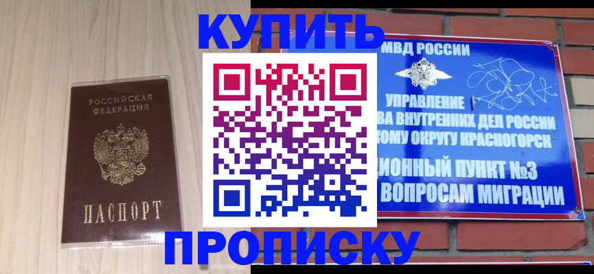 временная регистрация для всех в Осе
