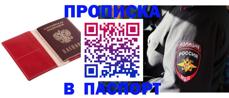 временная регистрация гарантия в Осе