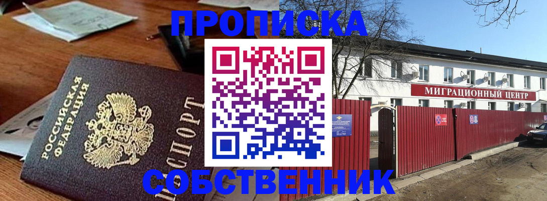 прописка регистрация в Осе
